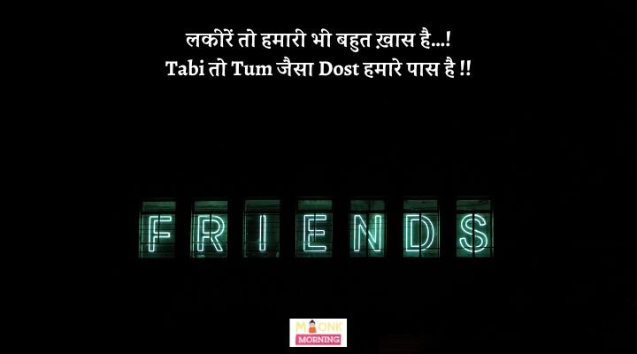 Dosti Shayari In Hindi​