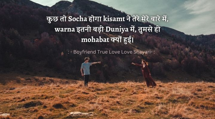 Boyfriend True Love Love Shayari