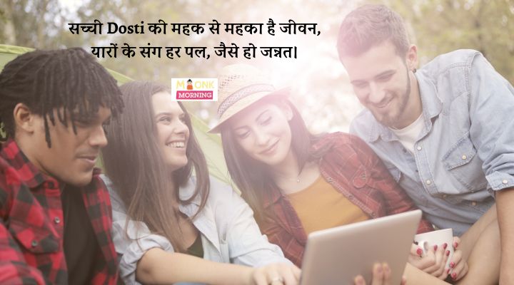 Dosti Shayari In Hindi​