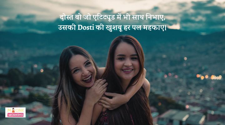 Dosti Shayari In Hindi​