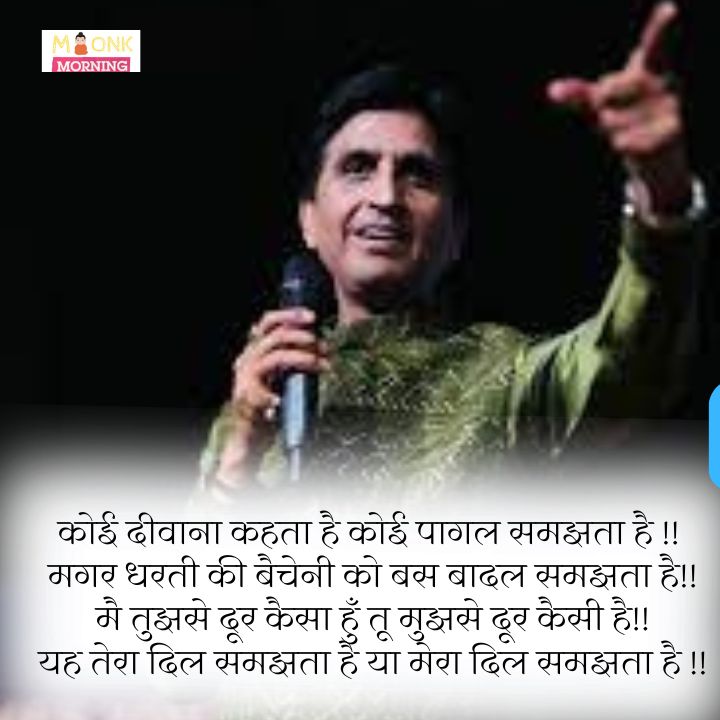 kumar Vishwas shayari