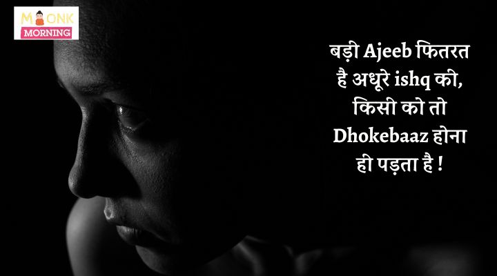 dhokha shayari
