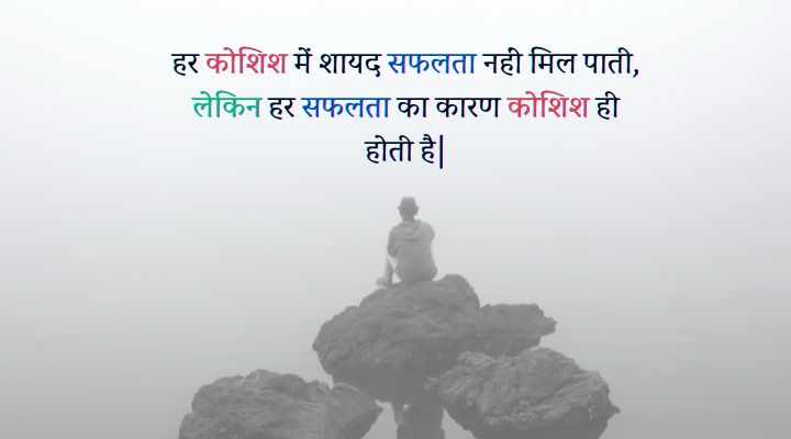 Motivation Shayari In Hindi