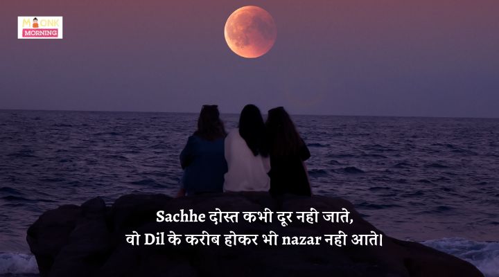 Dosti Shayari In Hindi​