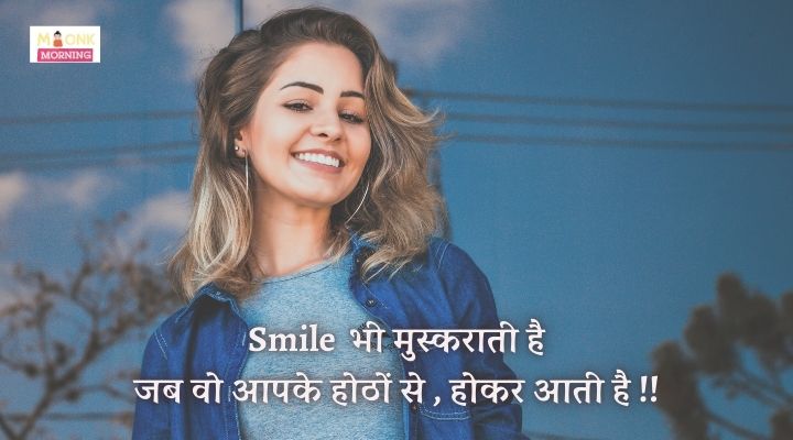 Smile Shayari