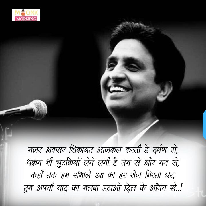 kumar Vishwas shayari