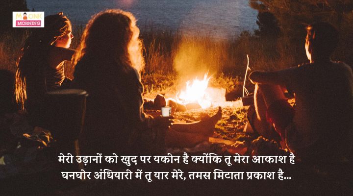 Dosti Shayari In Hindi​