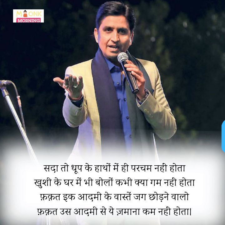 kumar Vishwas shayari