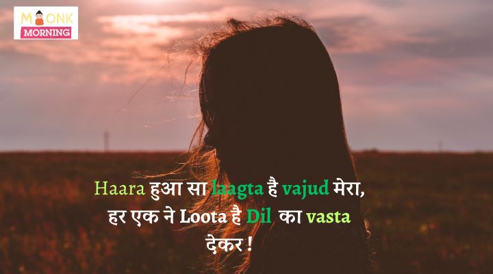 dhokha shayari