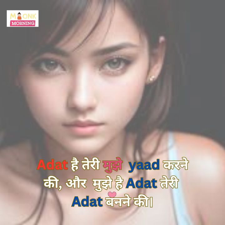 flirt shayari to impress a girl