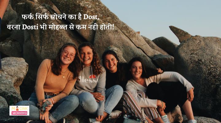 Dosti Shayari In Hindi​