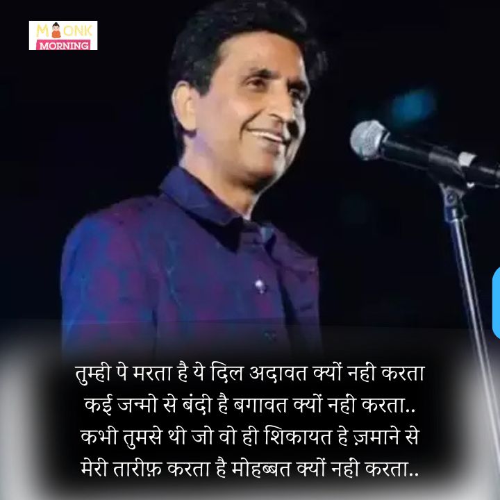 kumar Vishwas shayari