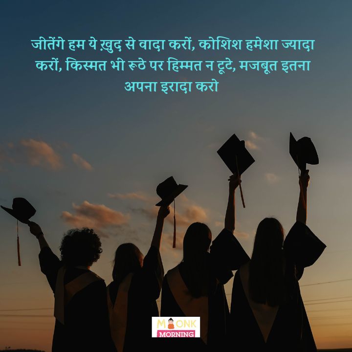 motivation shayari