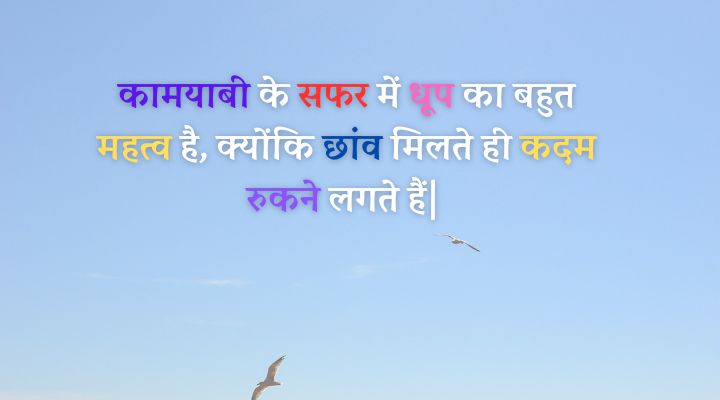 Motivation Shayari In Hindi