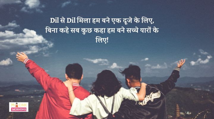 Dosti Shayari In Hindi​