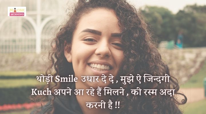 Smile Shayari