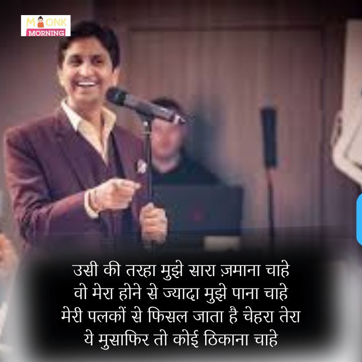 kumar Vishwas shayari