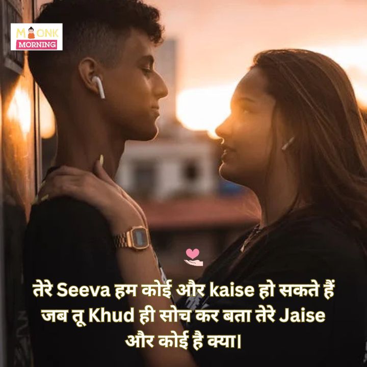 flirt shayari to impress a girl