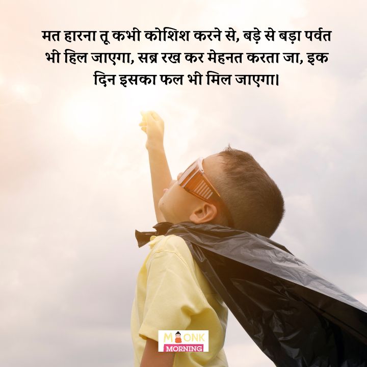 motivation shayari