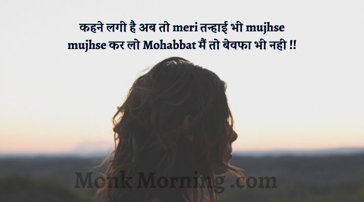 Akelapan Shayari In Hindi 