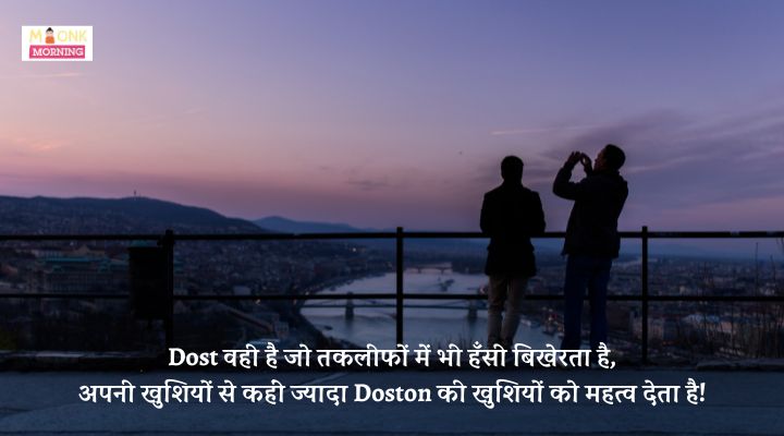 Dosti Shayari In Hindi​