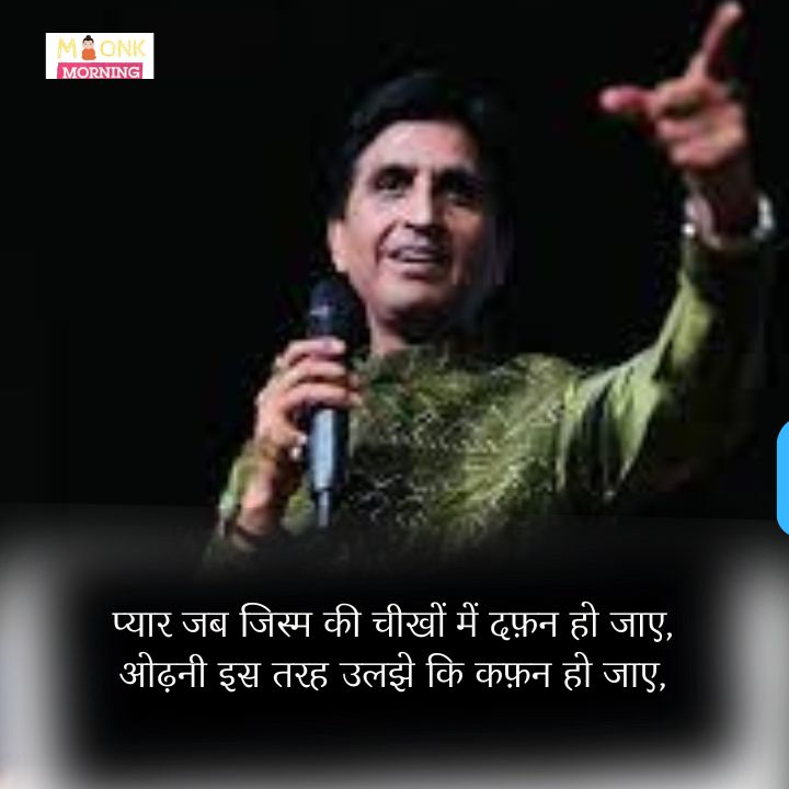 kumar Vishwas shayari