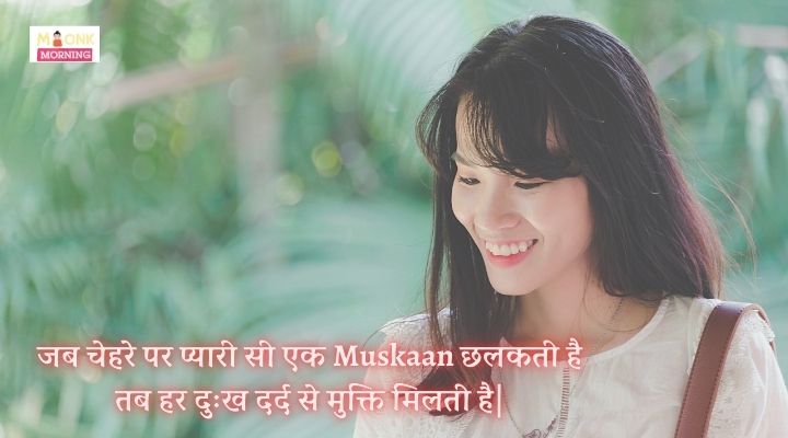 Smile Shayari