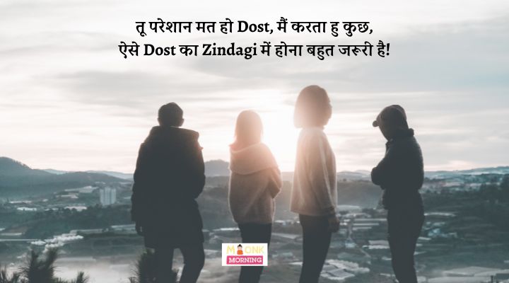 Dosti Shayari In Hindi​