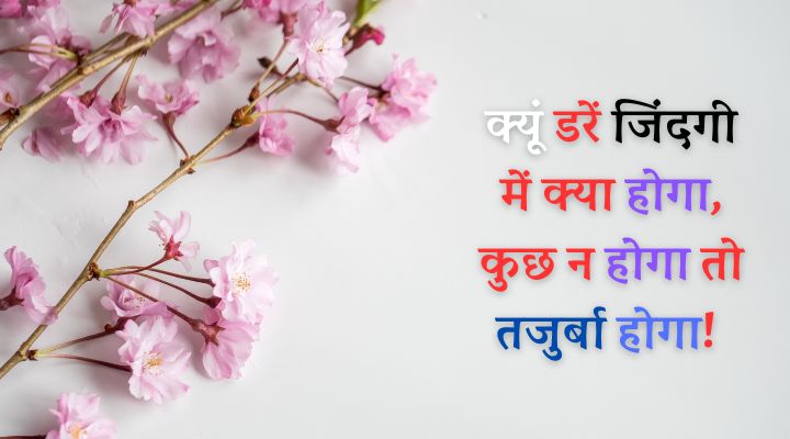 Motivation Shayari In Hindi