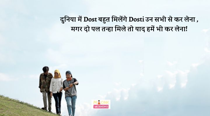 Dosti Shayari In Hindi​