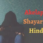 Akelapan Shayari In Hindi