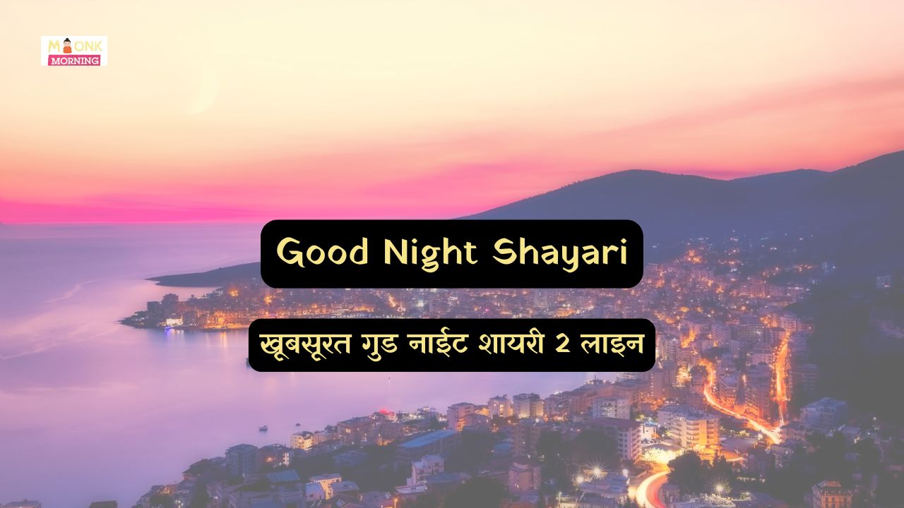 good night shayari in hindi