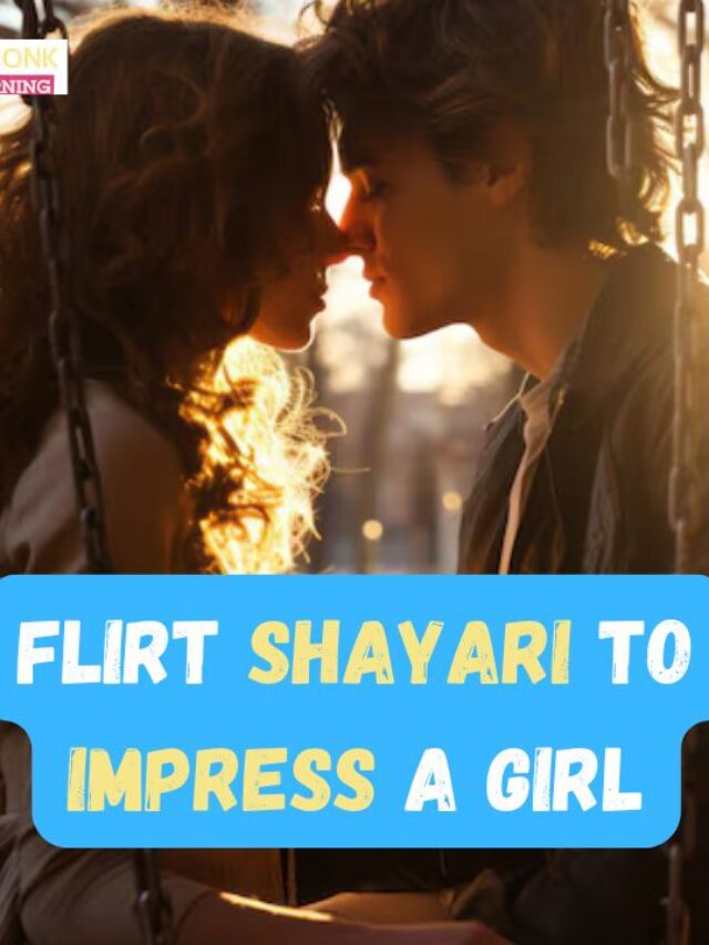 लड़की को पटाने वाली शायरी | Flirting wali shayari in hindi  For Girlfriend