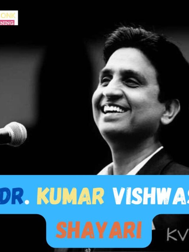 kumar vishwas के चुनिंदा प्रसिद्ध शायरी