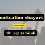 motivation shayari