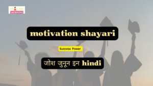 motivation shayari